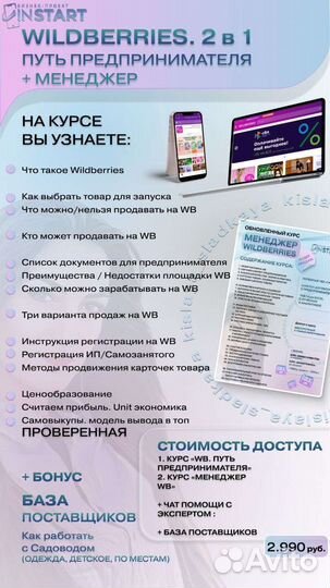 Обучение Wildberries курсы по маркетплейсам Ozon