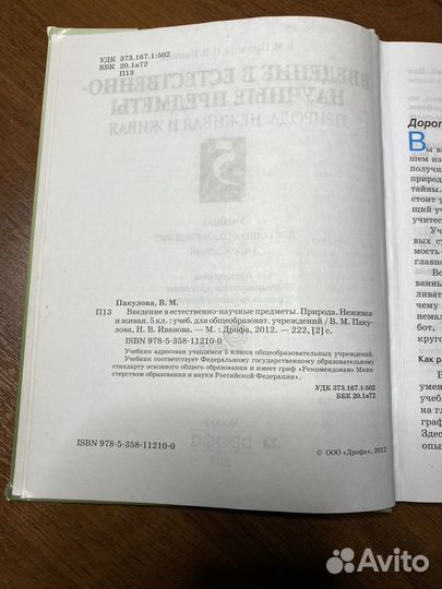 Учебник введение в естественно-научные предметы