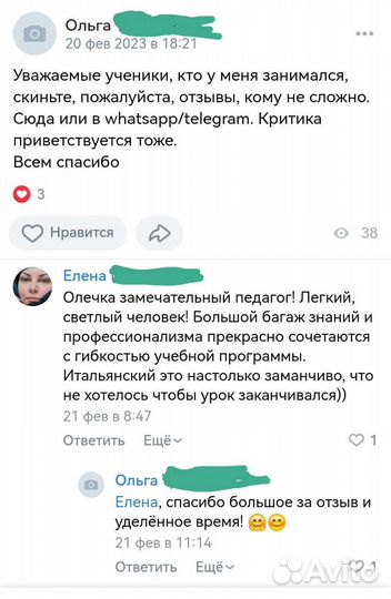 Репетитор по итальянскому языку
