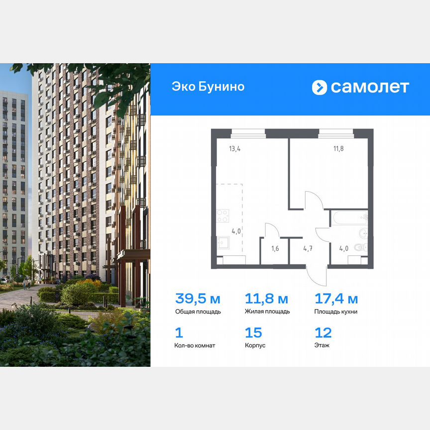 1-к. квартира, 39,5 м², 12/20 эт.