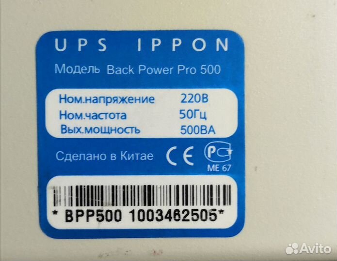 Источник бесперебойного питания Ippon Back 500