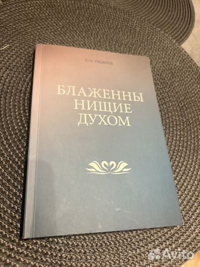 Лазарев сергей николаевич книги