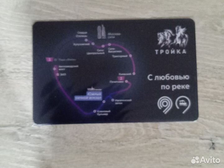 Коллекционная карта Тройка с любовью по реке