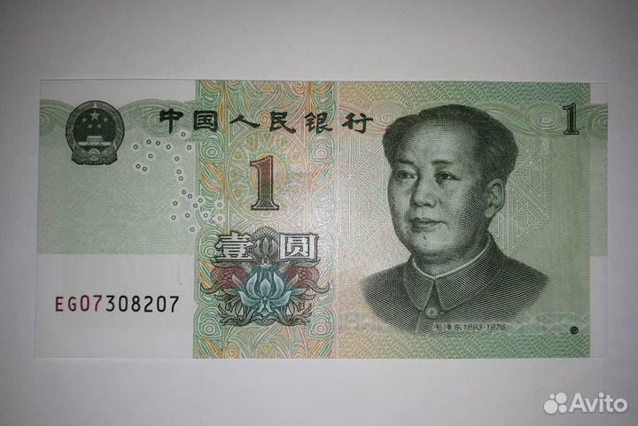 Банкнота 1 юань 1999 Китай Пресс