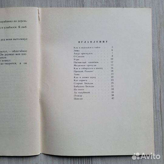 Как я жил в тайге. Максимов. 1960 г