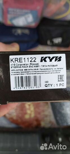 Тяга рулевая