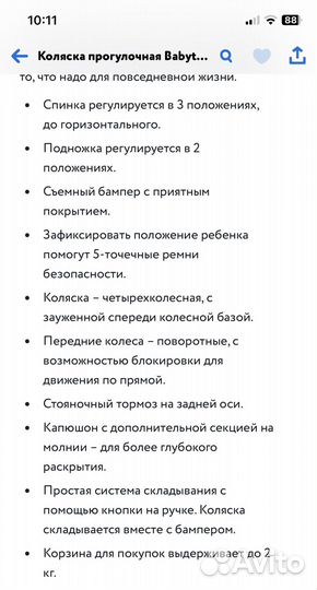 Прогулочная коляска