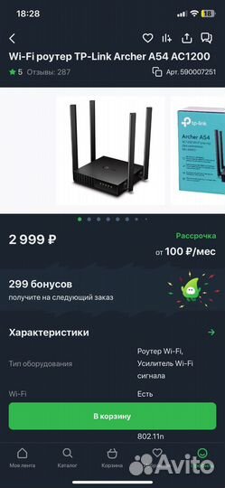 Wifi роутер tp-link Archer A54