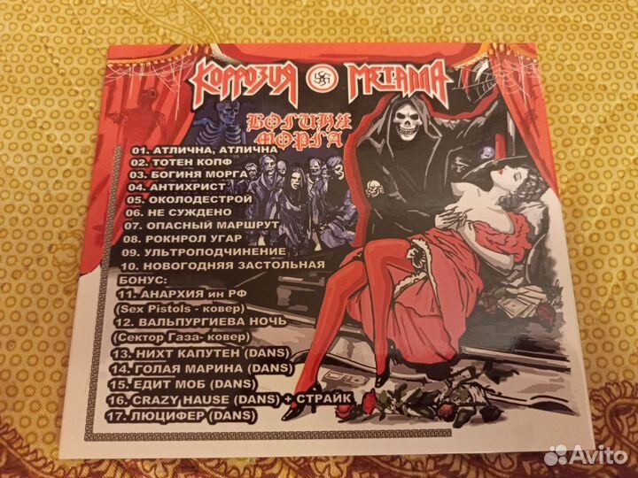 CD Коррозия металла - Богиня морга