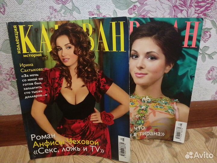 Журналы Glamour, cosmo shopping, Караван историй