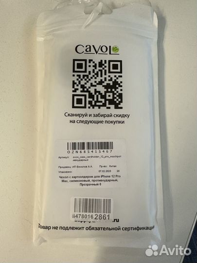 Чехол на iPhone 12 pro max