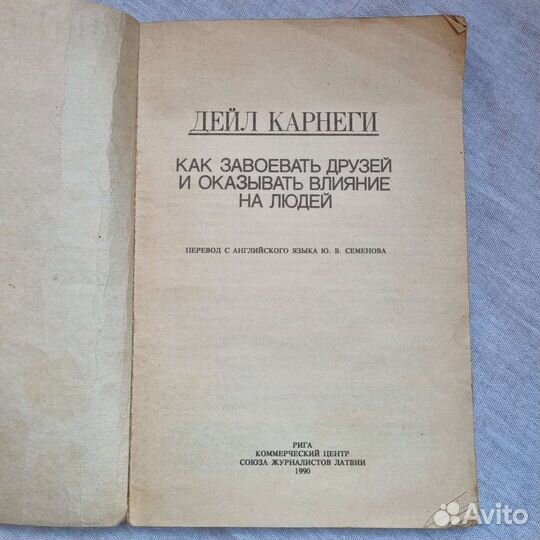 Л.Карнеги как завоевать друзей