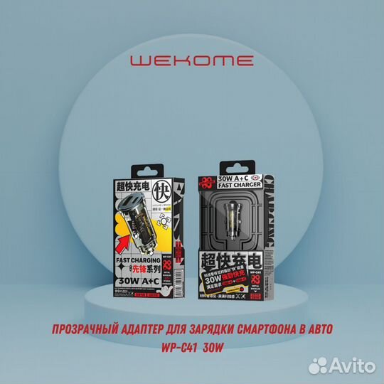 Автомобильное зарядное устройство wekome прозрачн