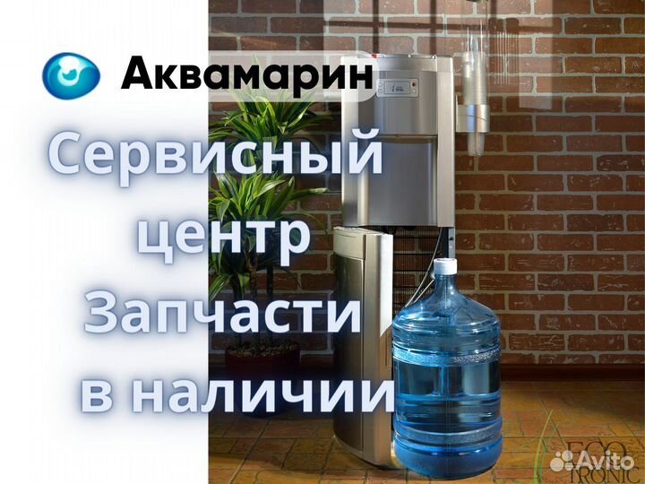 Ремонт кулера для воды, ремонт пурифайера