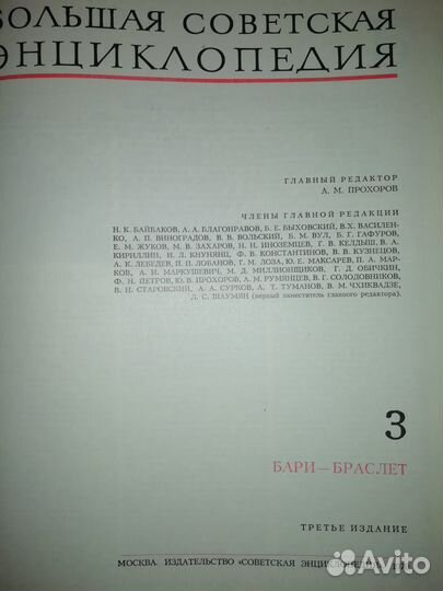 Большая советская энциклопедия