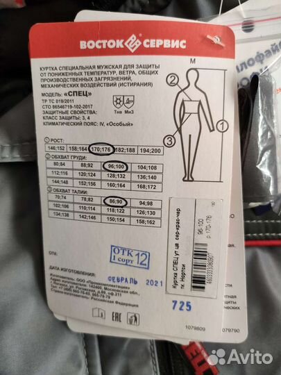 Комплект зимней спецодежды