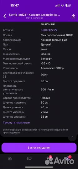 Конверт в коляску