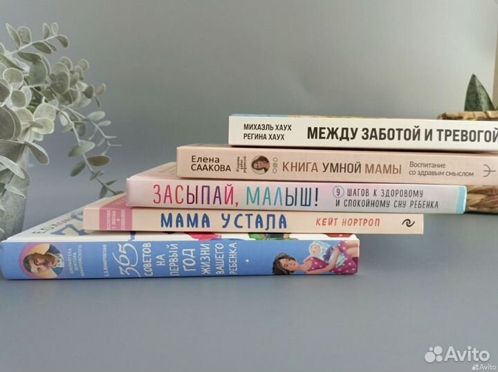 Книги для мам / книги для будущих мам