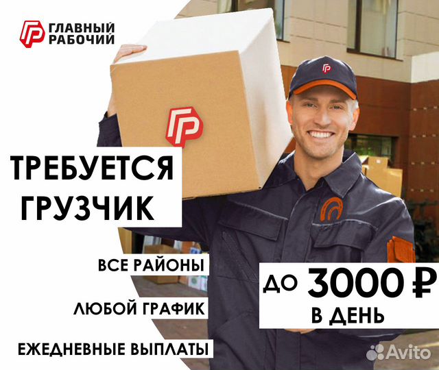 Грузчик подработка ежедневные выплаты