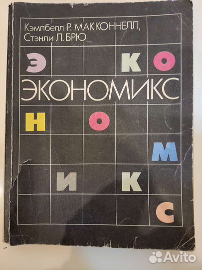 Экономикс том 1