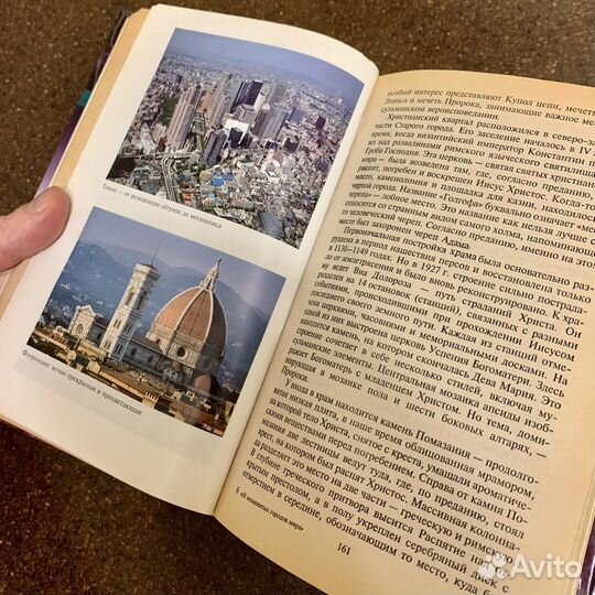 2 книги Страны мира Знаменитые города Справочник