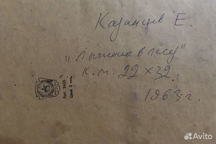 Картина Казанцев Е.А. Лыжники в лесу