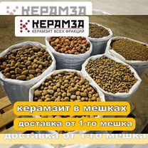 Керамзит в мешках по 0,045м3