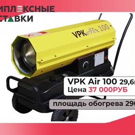 Дизельная тепловая пушка теплопушка VPK AIR 1082