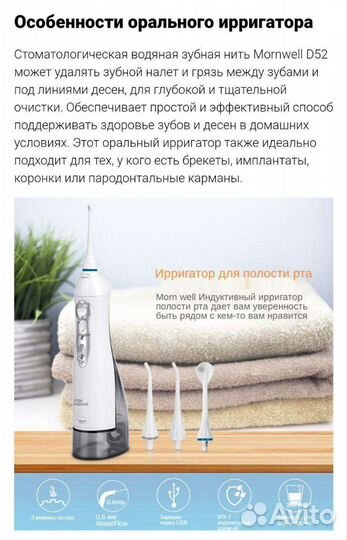 Портативный ирригатор Mornwell D52, перезаряжаемый