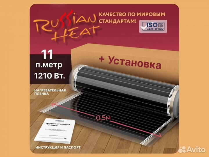 Нагревательная пленка Russian Heat 11 м