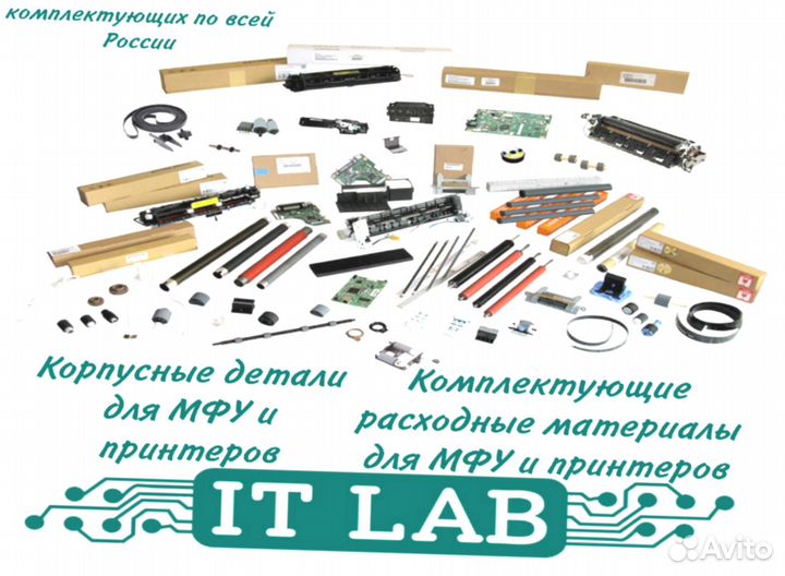 Запчасти для принтеров и мфу