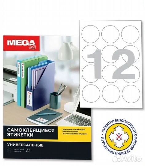 Этикетка самоклеющаяся круглая 996 штук