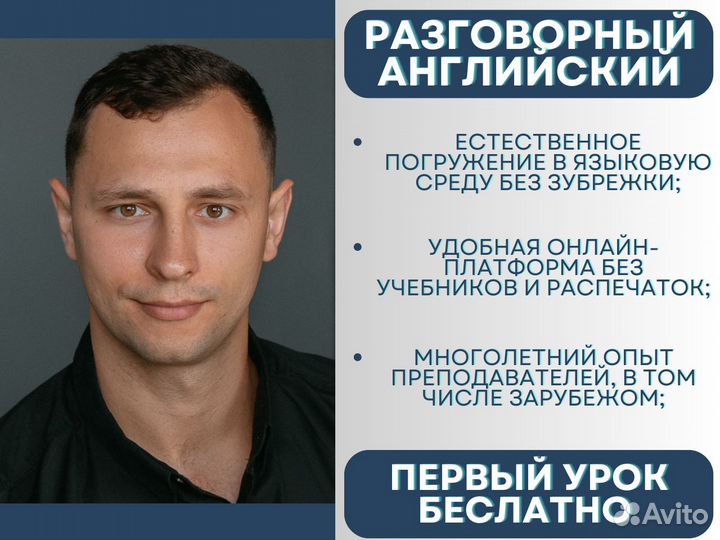 Репетитор по английскому языку