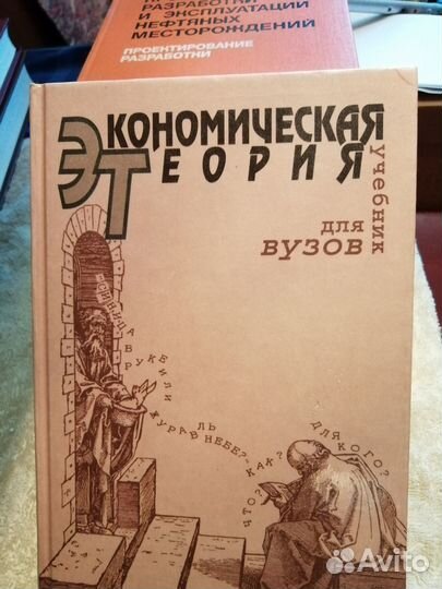 Экономическая теория - учебник для вузов