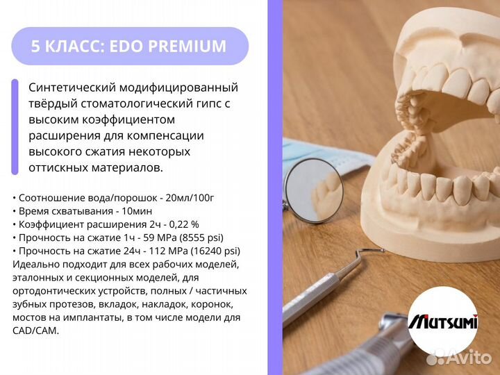 Гипс зуботехнический 5 класс