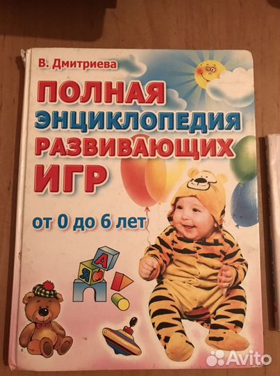Полная энциклопедия игр для малышей Большой формат