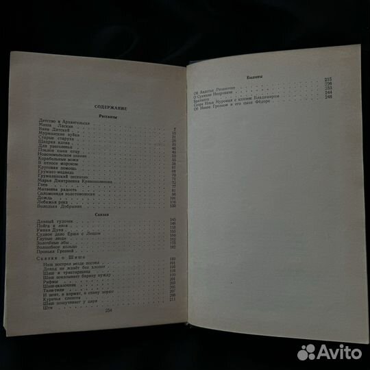 Борис Шергин «У Архангельского города» книга