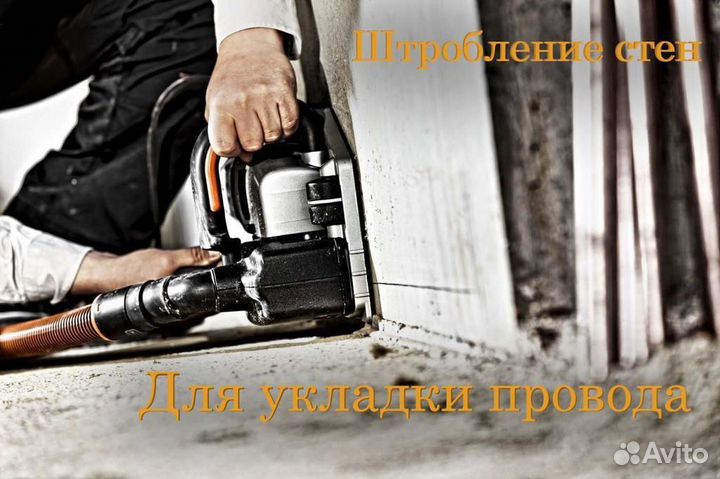 Услуги электрика