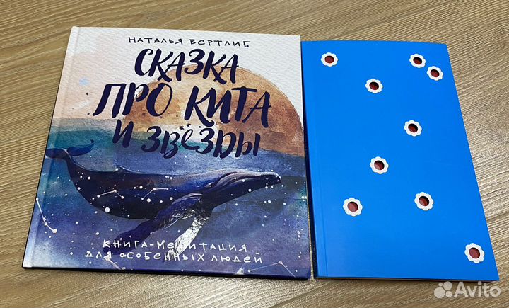 Книги сказка про кита и звезды Нора