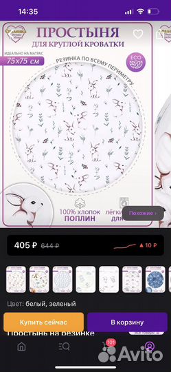 Матрас детский круглый