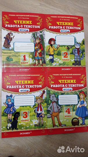 Учебные пособия Чтение Крылова он