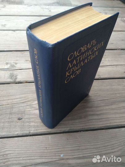 Словарь латинских слов