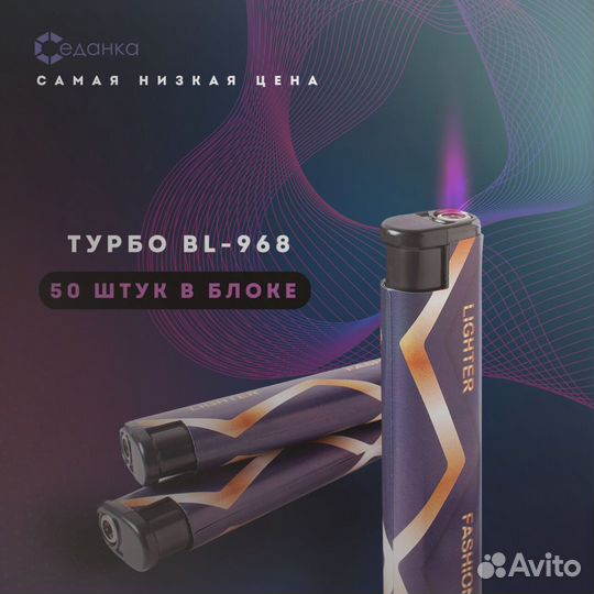 Зажигалки турбо оптом Воронеж