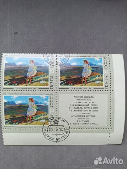 Блоки марок СССР