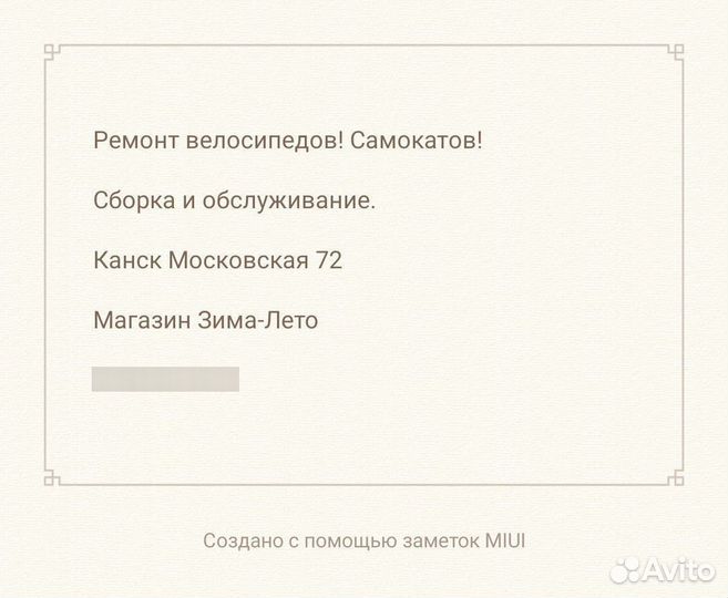 Ремонт велосипедов