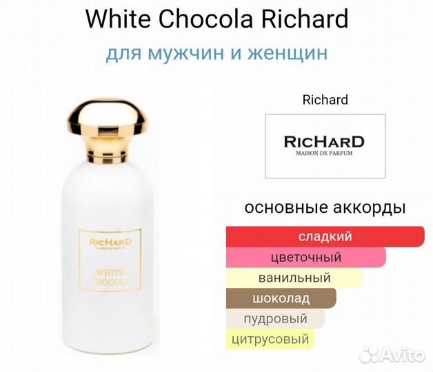 Парфюм Richard White Chocola