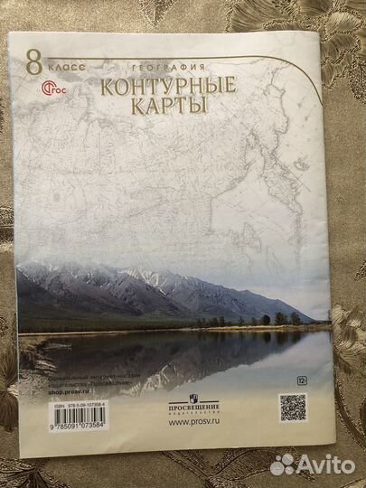 Атлас и Контурная карта по географии 8 класс
