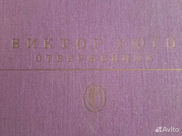Книга В.Гюго
