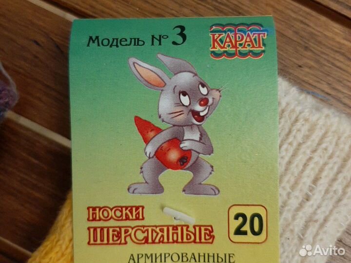 Носки шерстяные детские 20р