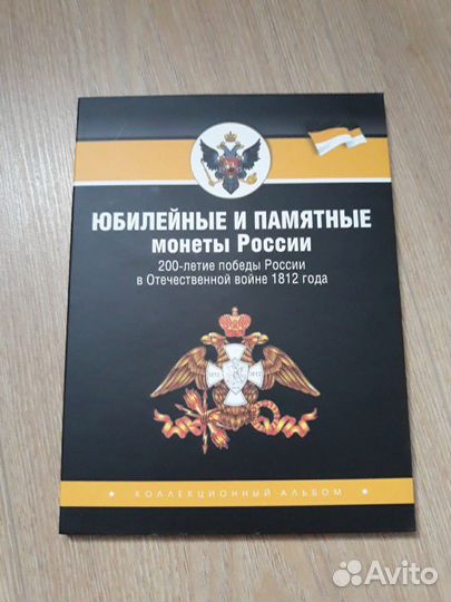 Альбом с монетами